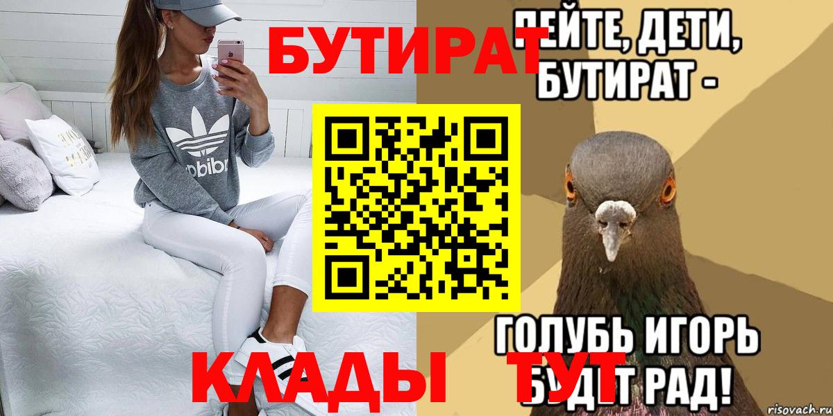 Бутират  Бутират оксибутират  Вход с VPN  Магнитогорск 