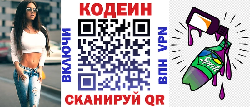 закладки  Магнитогорск  Кодеиновый сироп Lean Purple Drank 