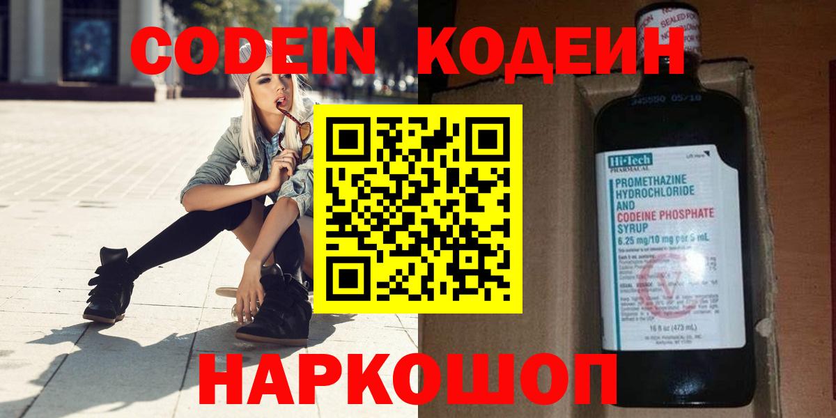 Магнитогорск  Кодеиновый сироп Lean напиток Lean (лин)  Вход с VPN  Кодеиновый сироп Lean Purple Drank 