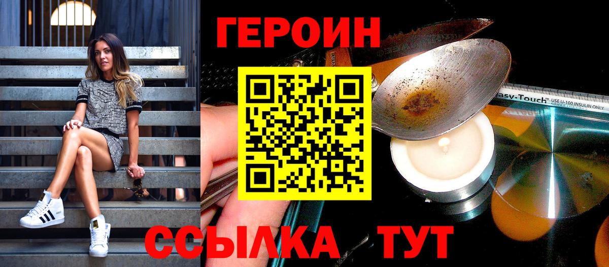 Героин Heroin Магнитогорск