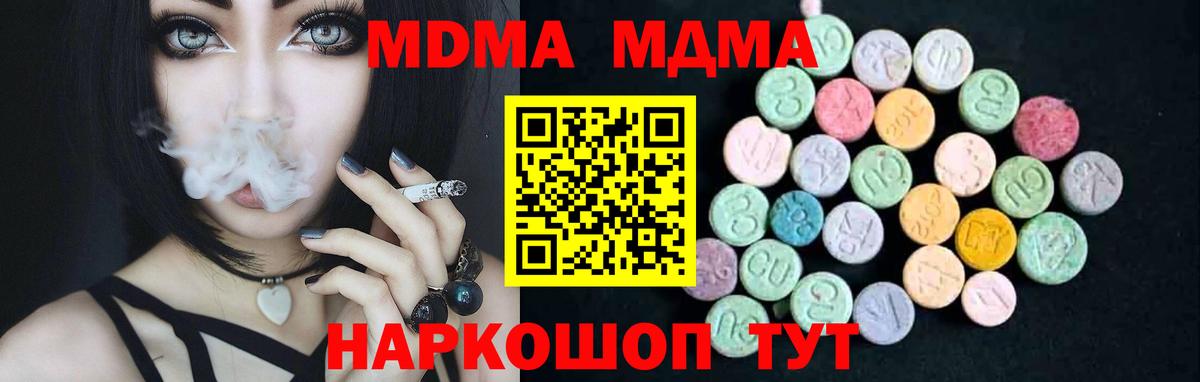 MDMA кристаллы  Вход с VPN  MDMA crystal  MDMA  Магнитогорск 