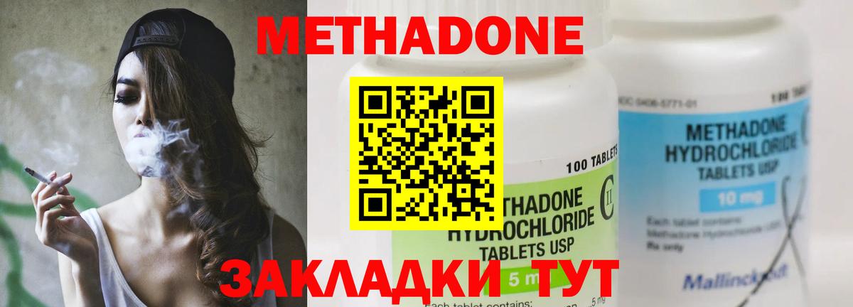 мега   МЕТАДОН methadone  Вход с VPN  Метадон кристалл  Магнитогорск 